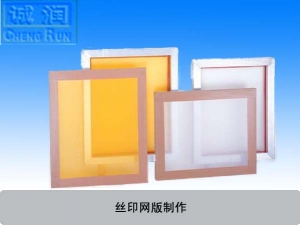 丝印网版