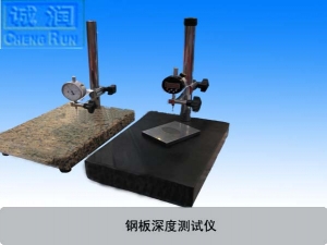 钢板深度测试仪