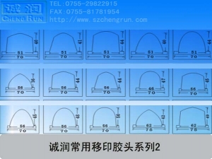 移印胶头尺寸2