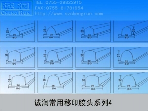 移印胶头尺寸4