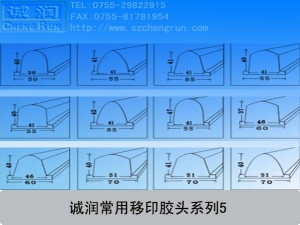 移印胶头尺寸5