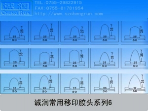 移印胶头尺寸6