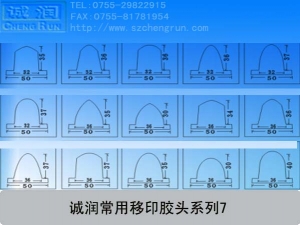 移印胶头尺寸7