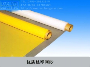 优质丝印网纱