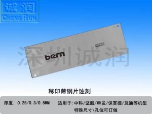 移印钢片图文蚀刻