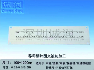 移印薄钢片图文蚀刻